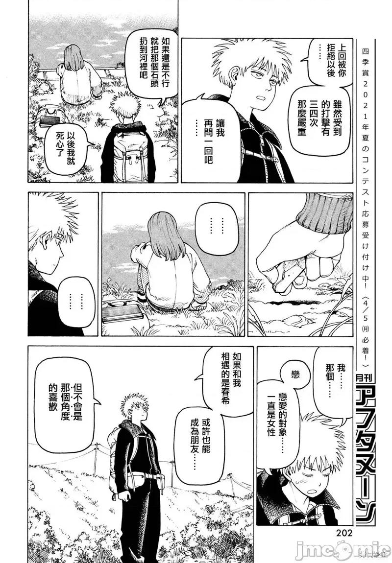 天国大魔境 天国大魔境第34话.zip 第18页