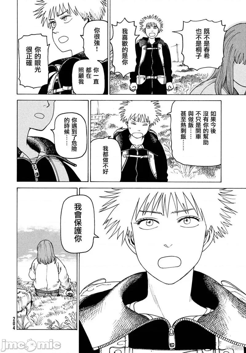 天国大魔境 天国大魔境第34话.zip 第20页