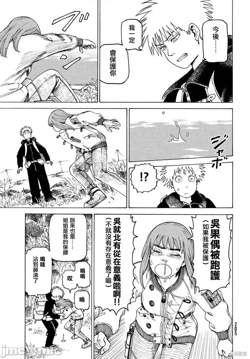 天国大魔境 天国大魔境第34话.zip 第21页