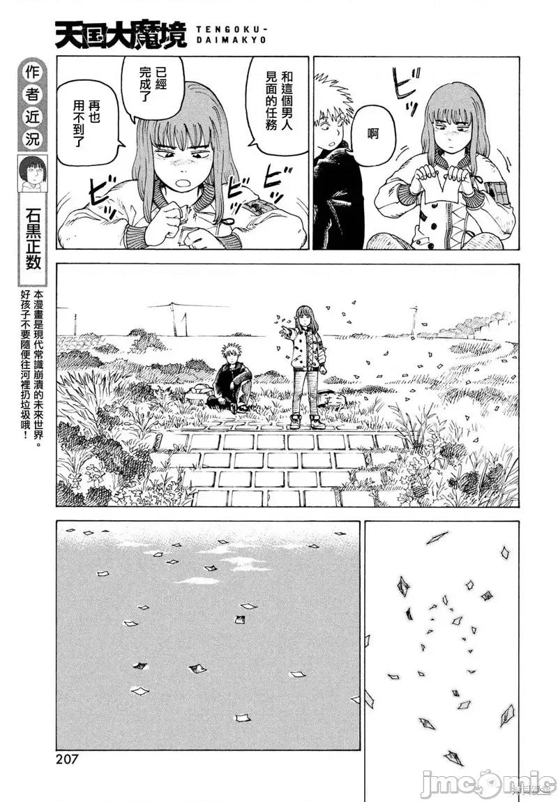 天国大魔境 天国大魔境第34话.zip 第23页
