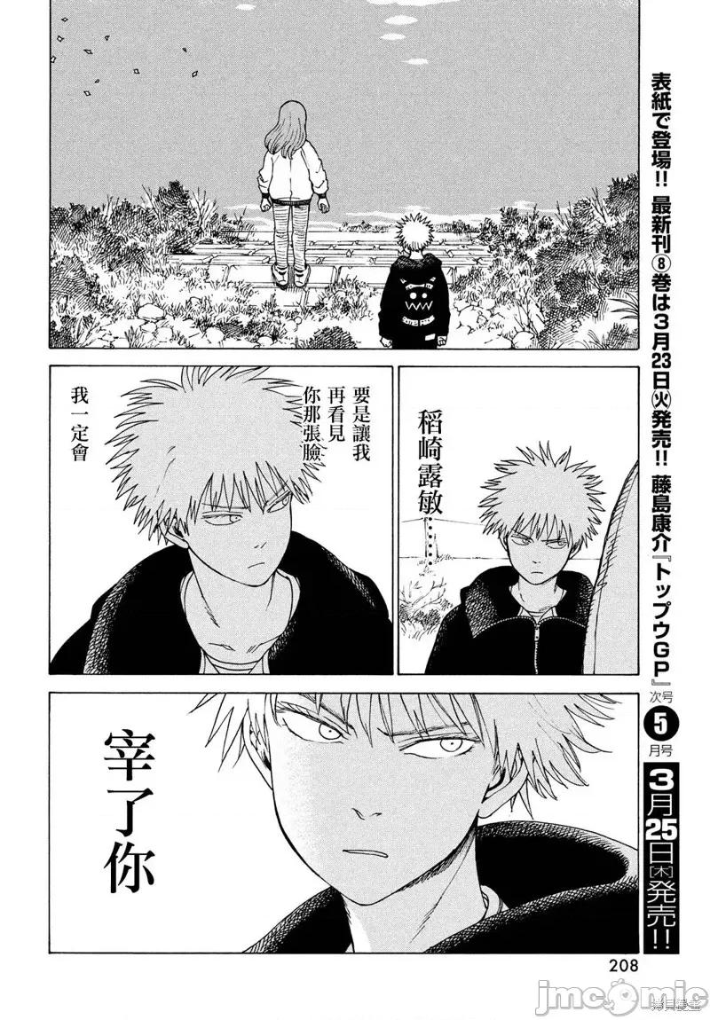 天国大魔境 天国大魔境第34话.zip 第24页