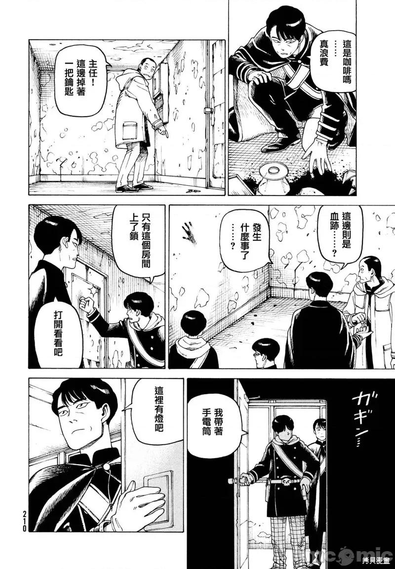 天国大魔境 天国大魔境第34话.zip 第26页