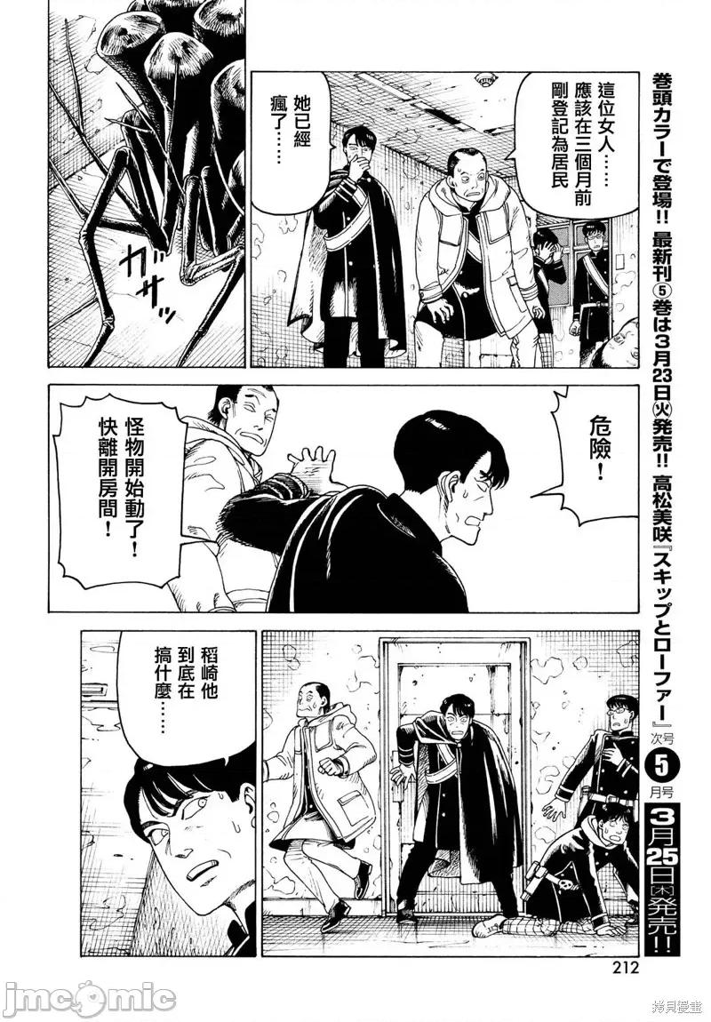 天国大魔境 天国大魔境第34话.zip 第28页