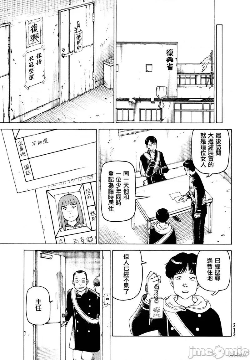 天国大魔境 天国大魔境第34话.zip 第29页