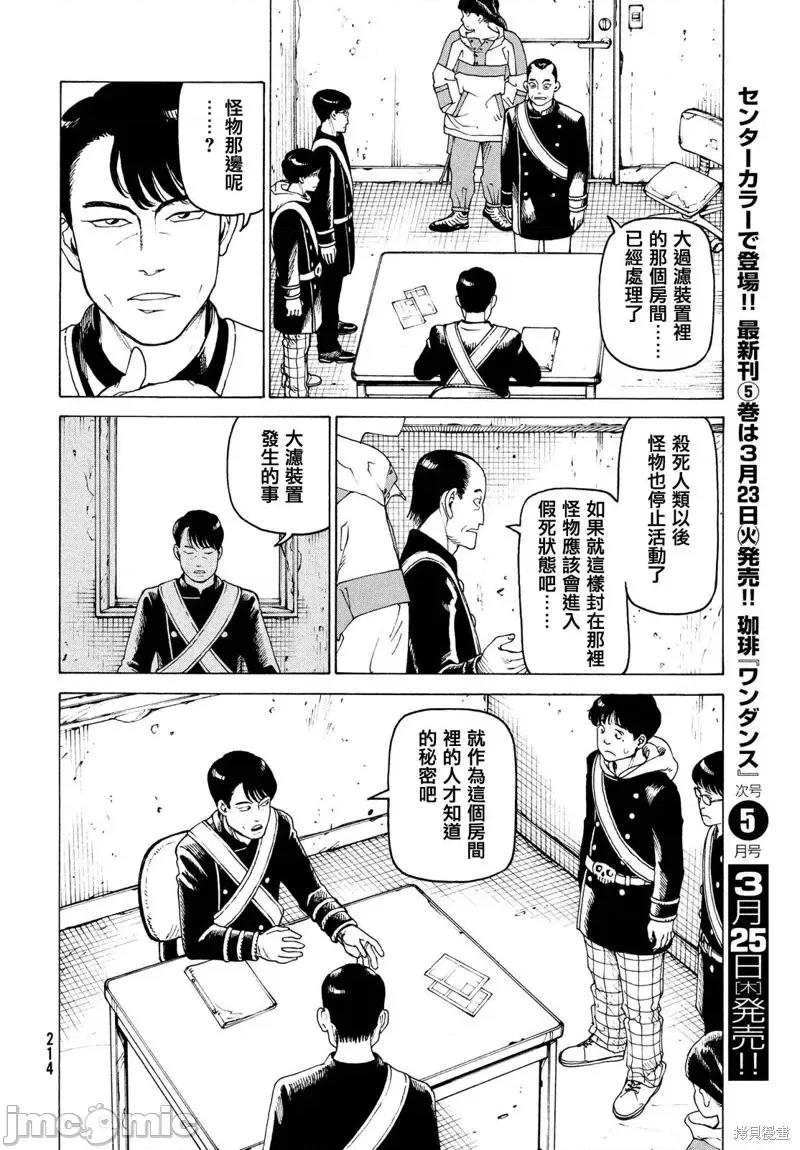 天国大魔境 天国大魔境第34话.zip 第30页