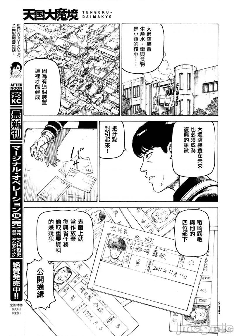 天国大魔境 天国大魔境第34话.zip 第31页