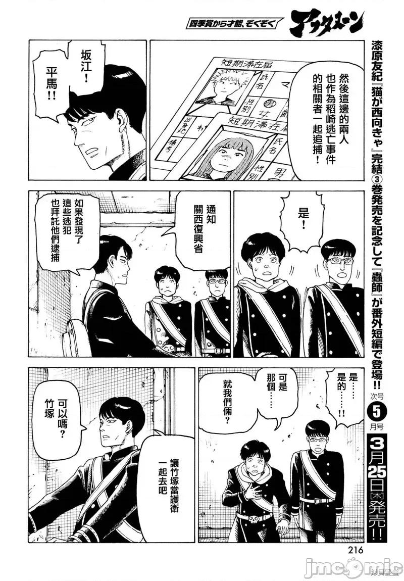 天国大魔境 天国大魔境第34话.zip 第32页