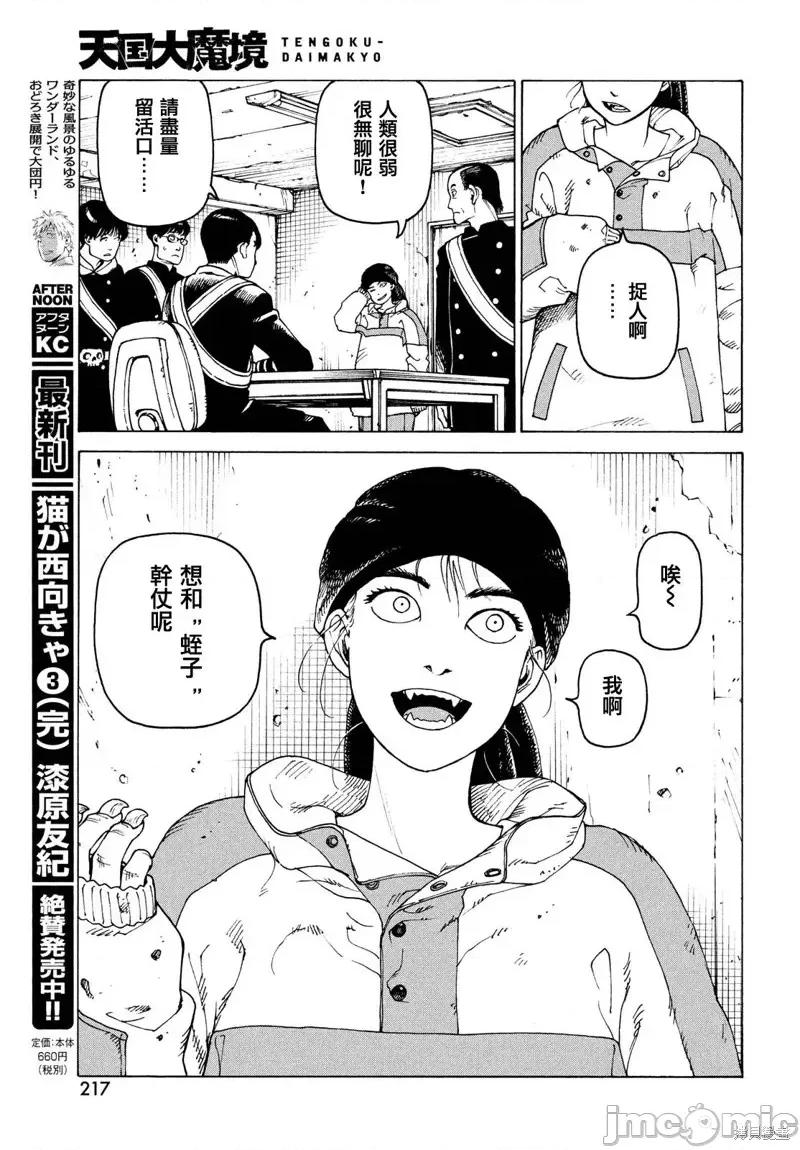 天国大魔境 天国大魔境第34话.zip 第33页
