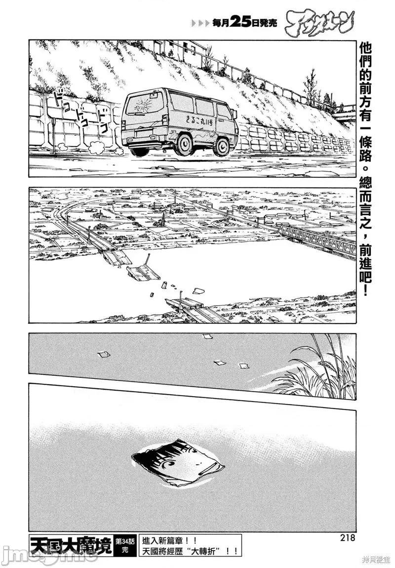 天国大魔境 天国大魔境第34话.zip 第34页