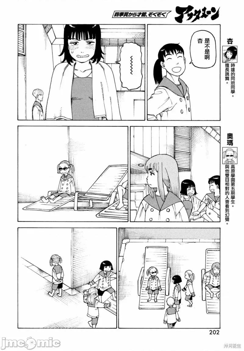 天国大魔境 天国大魔境第35话.zip 第10页