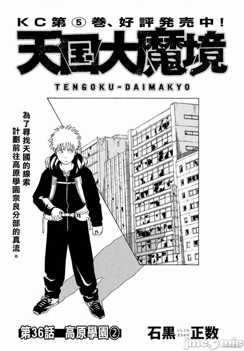 天国大魔境 天国大魔境第36话.zip 第1页