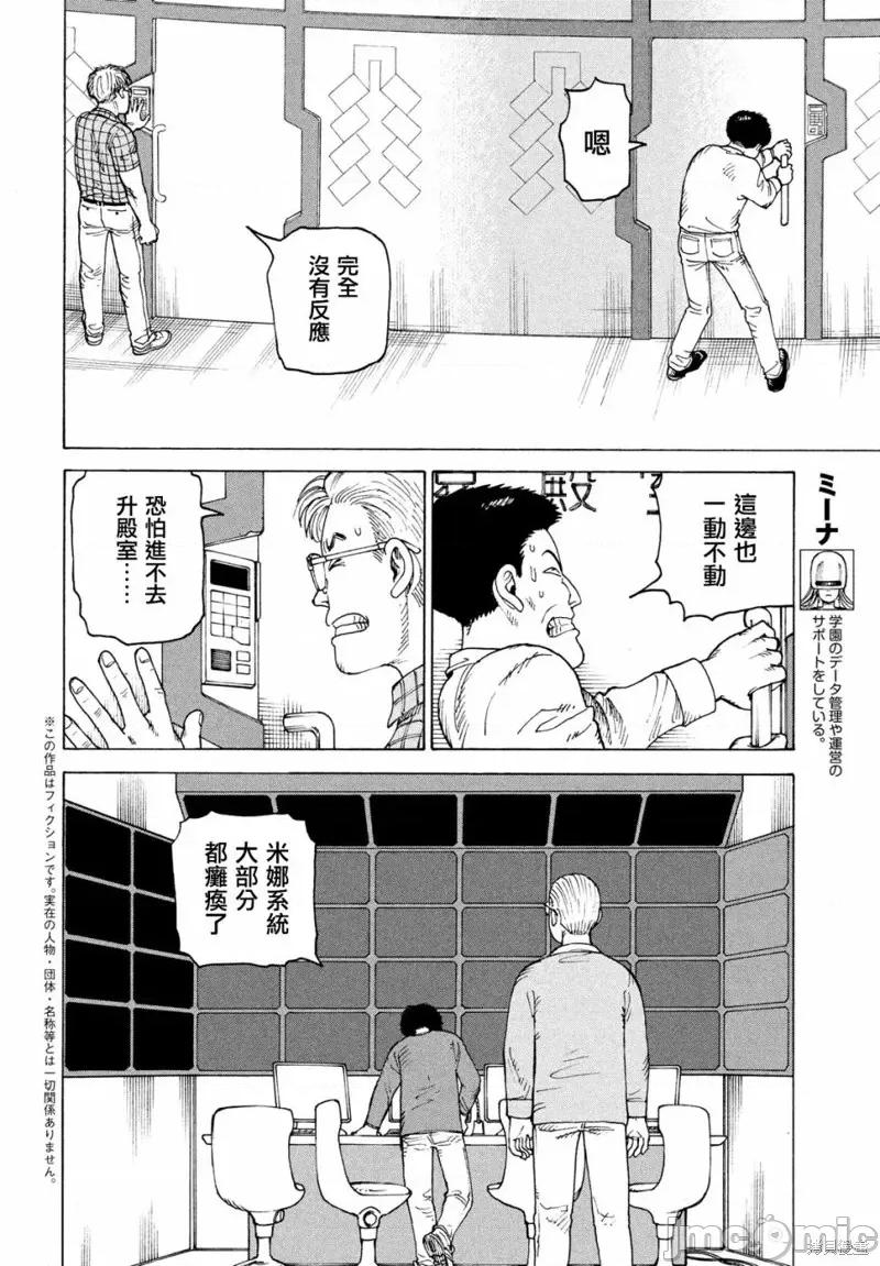 天国大魔境 天国大魔境第36话.zip 第2页