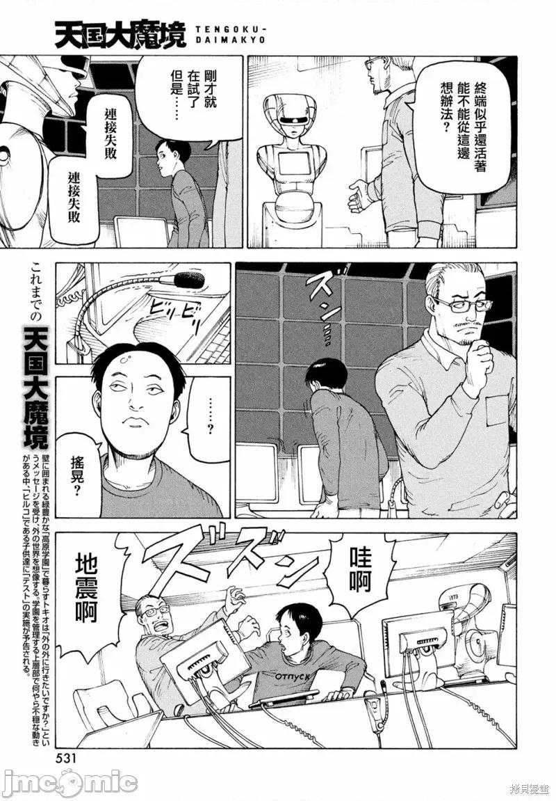 天国大魔境 天国大魔境第36话.zip 第3页