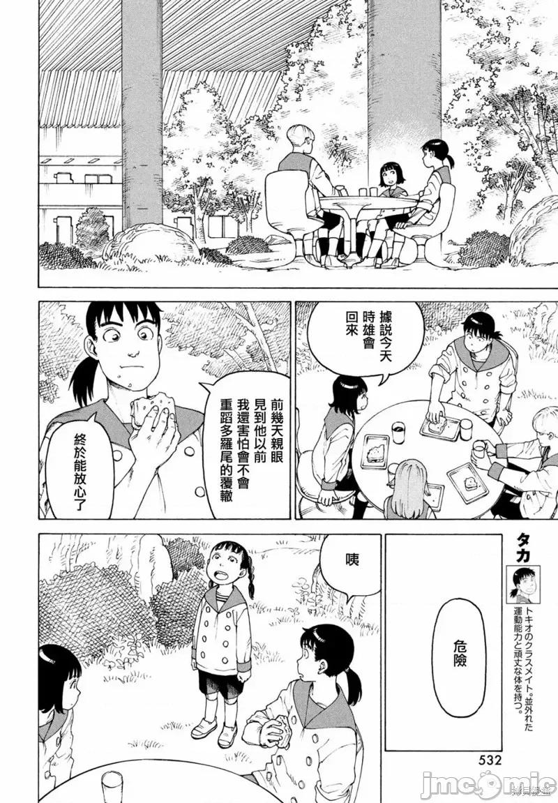 天国大魔境 天国大魔境第36话.zip 第4页