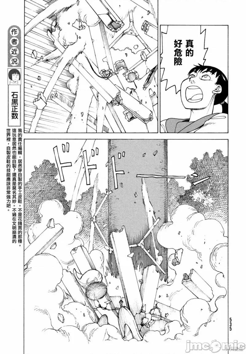 天国大魔境 天国大魔境第36话.zip 第7页