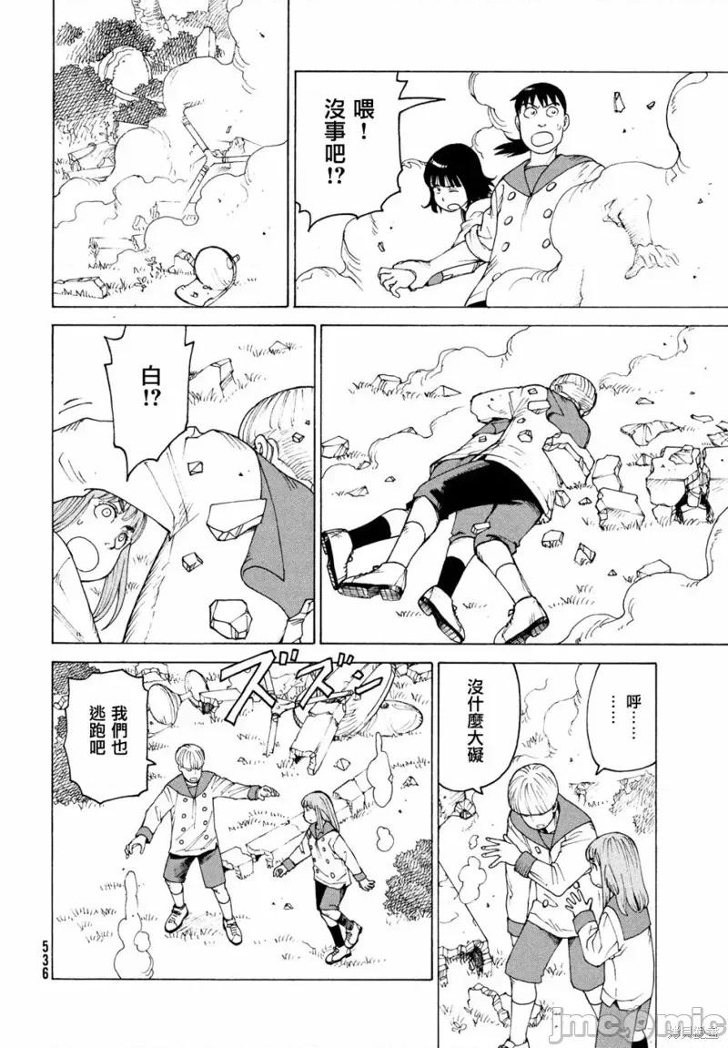 天国大魔境 天国大魔境第36话.zip 第8页