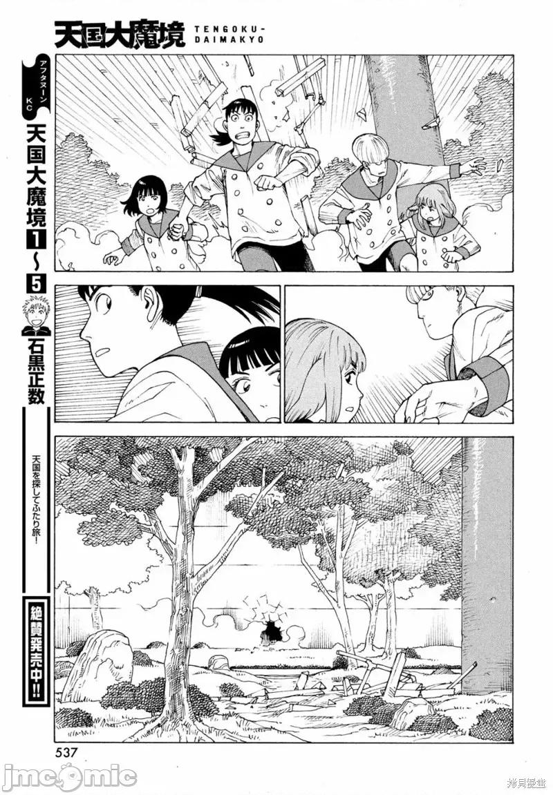 天国大魔境 天国大魔境第36话.zip 第9页