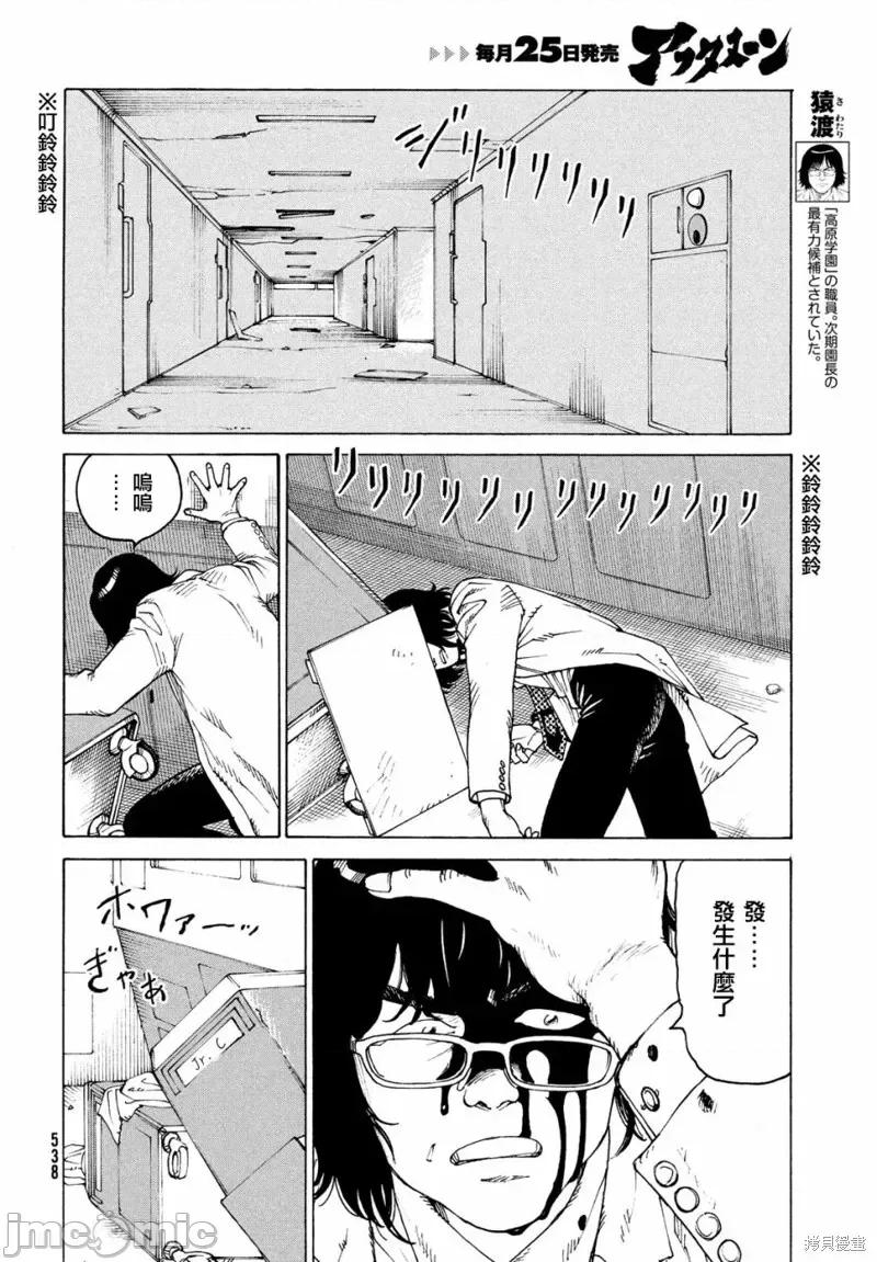 天国大魔境 天国大魔境第36话.zip 第10页