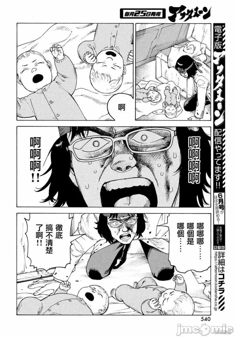 天国大魔境 天国大魔境第36话.zip 第12页