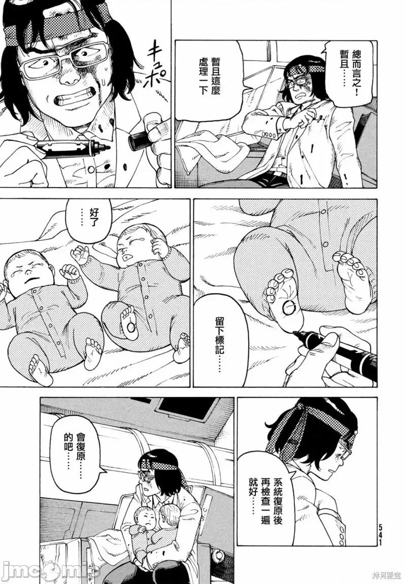 天国大魔境 天国大魔境第36话.zip 第13页