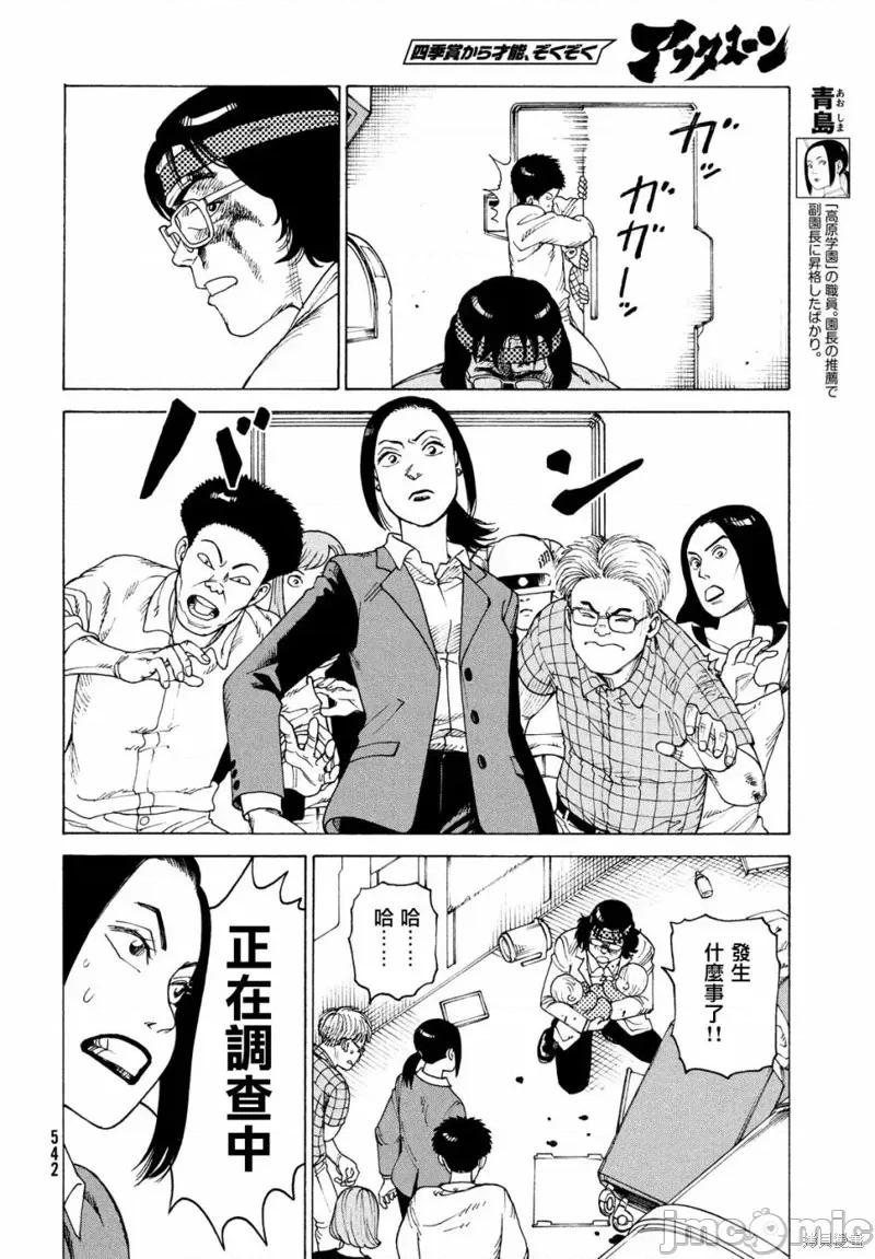 天国大魔境 天国大魔境第36话.zip 第14页
