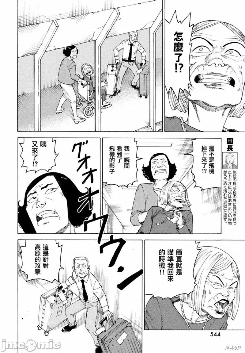 天国大魔境 天国大魔境第36话.zip 第16页