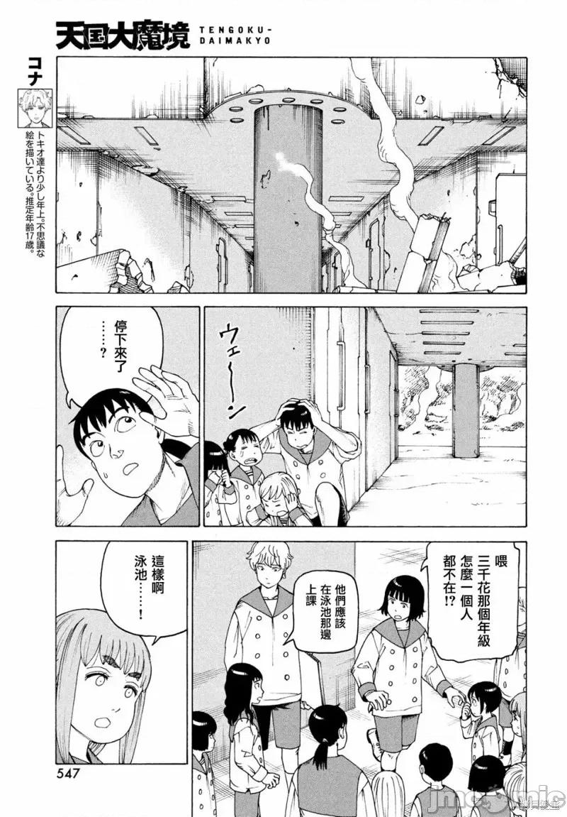 天国大魔境 天国大魔境第36话.zip 第19页