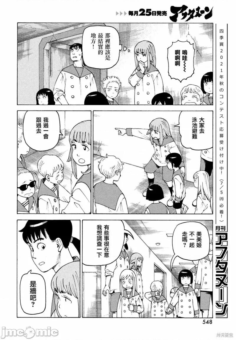 天国大魔境 天国大魔境第36话.zip 第20页