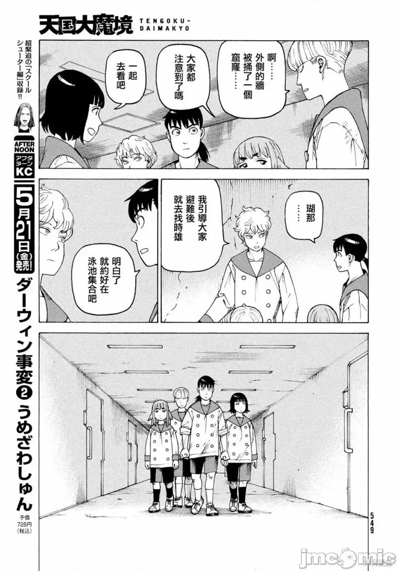 天国大魔境 天国大魔境第36话.zip 第21页