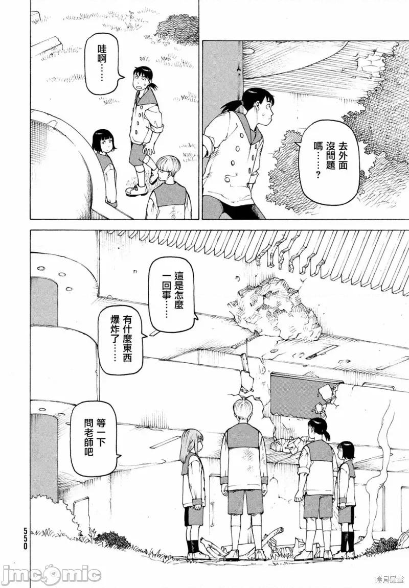 天国大魔境 天国大魔境第36话.zip 第22页