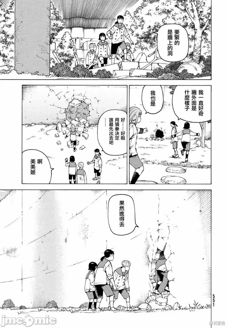 天国大魔境 天国大魔境第36话.zip 第23页