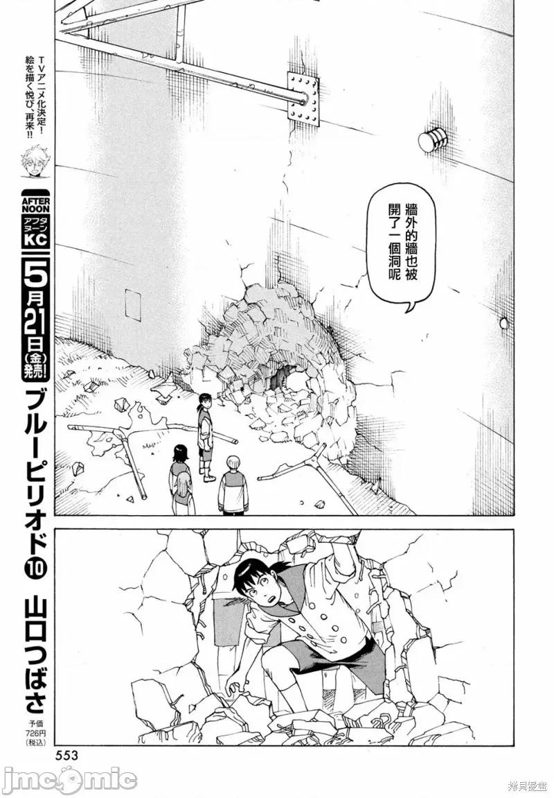 天国大魔境 天国大魔境第36话.zip 第25页