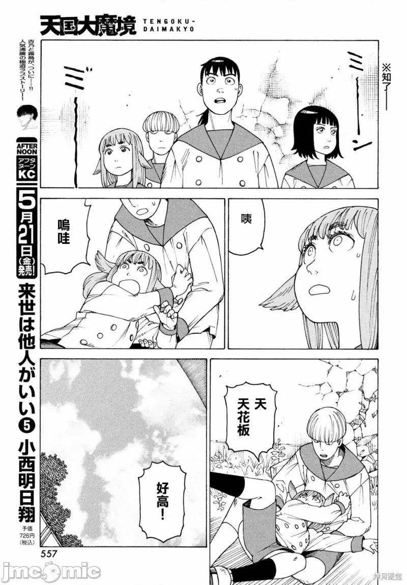 天国大魔境 天国大魔境第36话.zip 第28页