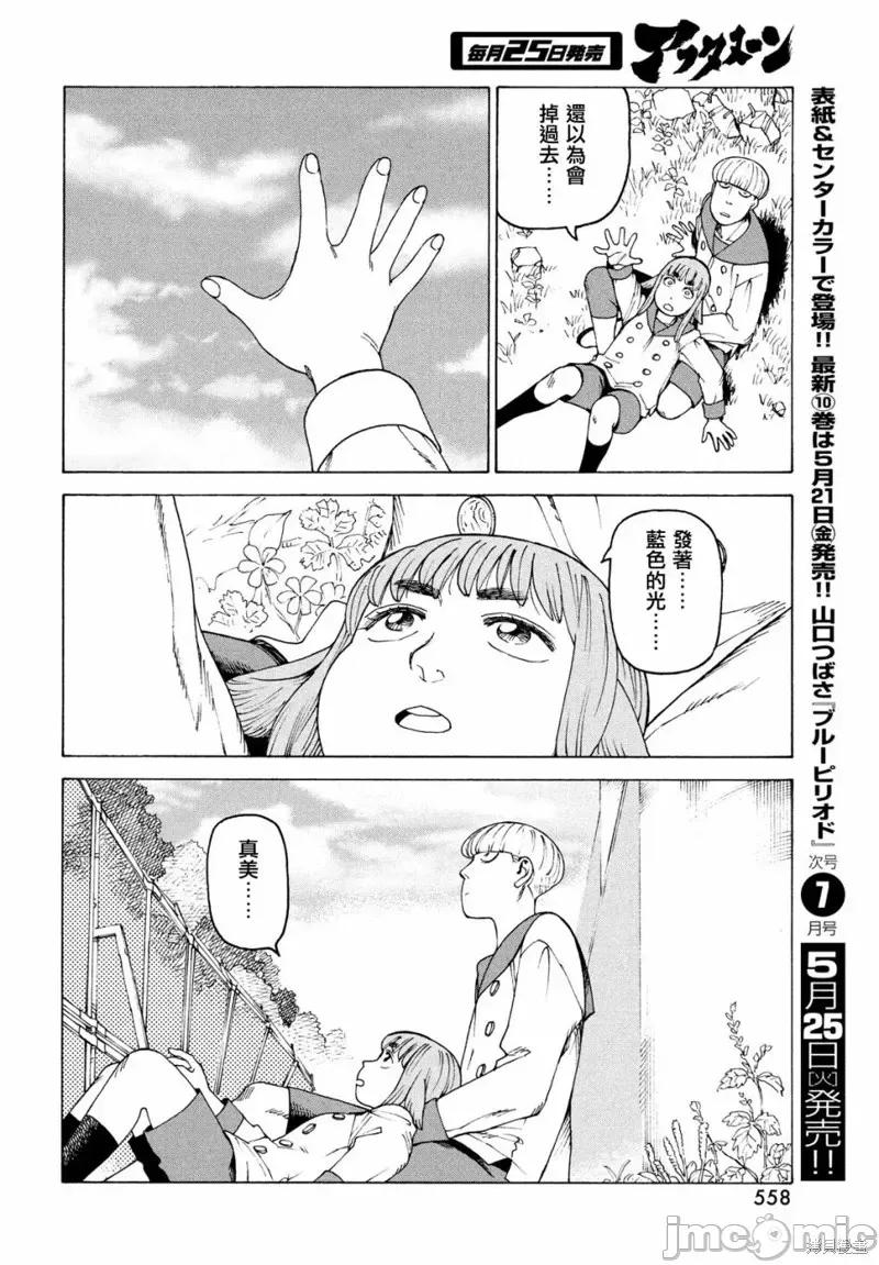 天国大魔境 天国大魔境第36话.zip 第29页