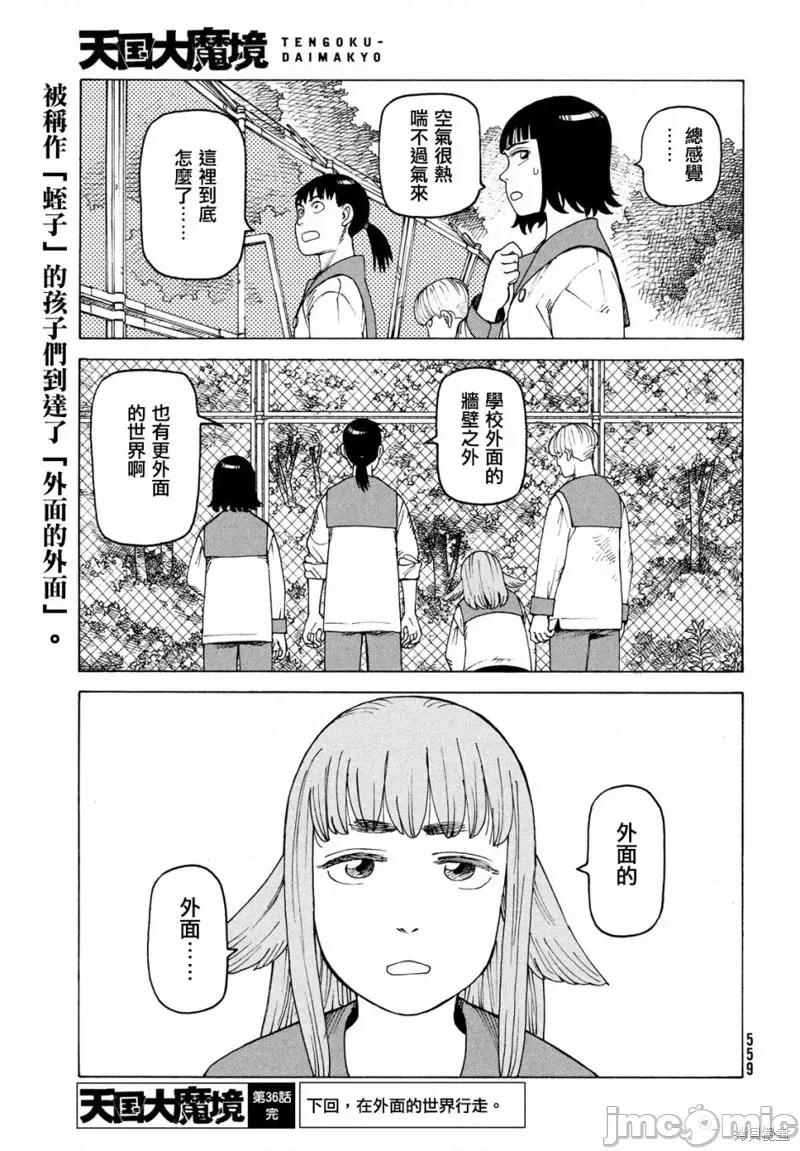 天国大魔境 天国大魔境第36话.zip 第30页