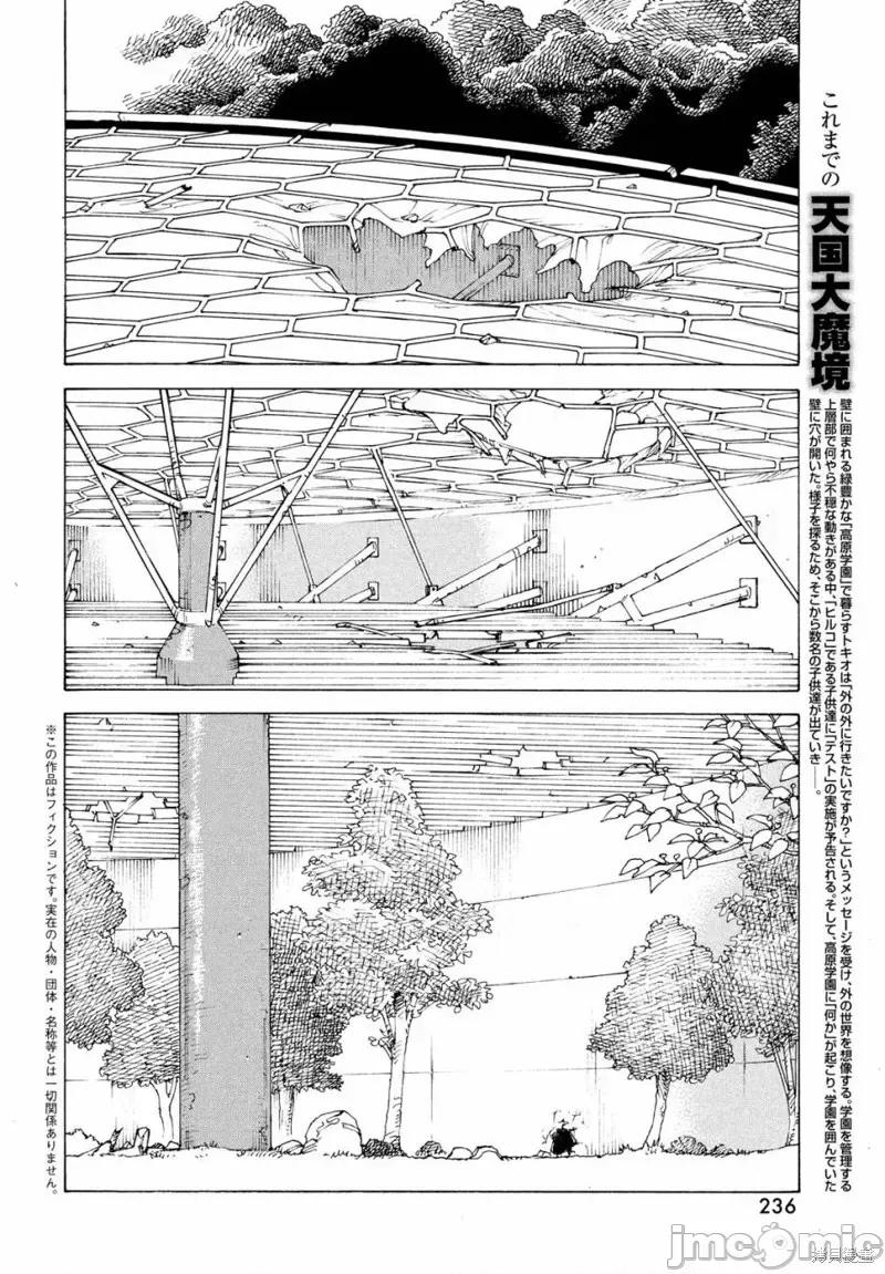 天国大魔境 天国大魔境第37话.zip 第2页
