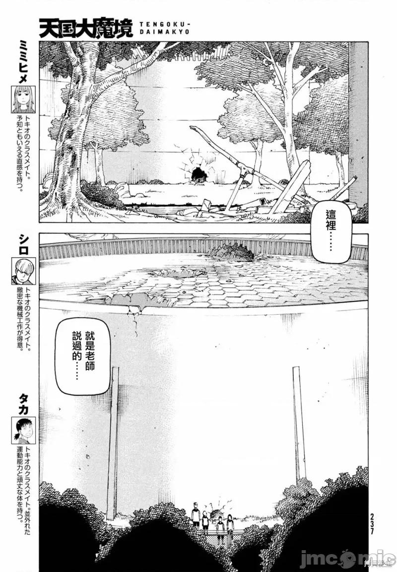 天国大魔境 天国大魔境第37话.zip 第3页