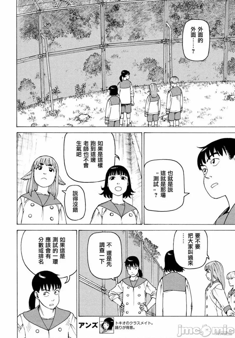 天国大魔境 天国大魔境第37话.zip 第4页