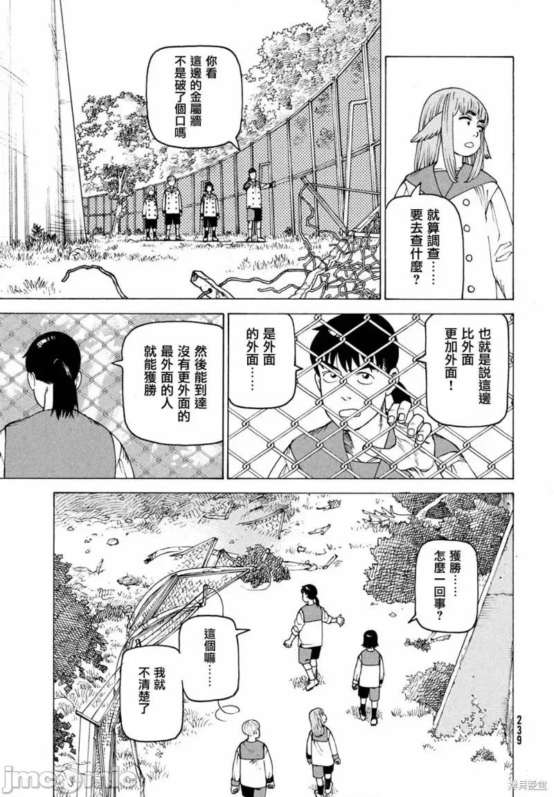 天国大魔境 天国大魔境第37话.zip 第5页