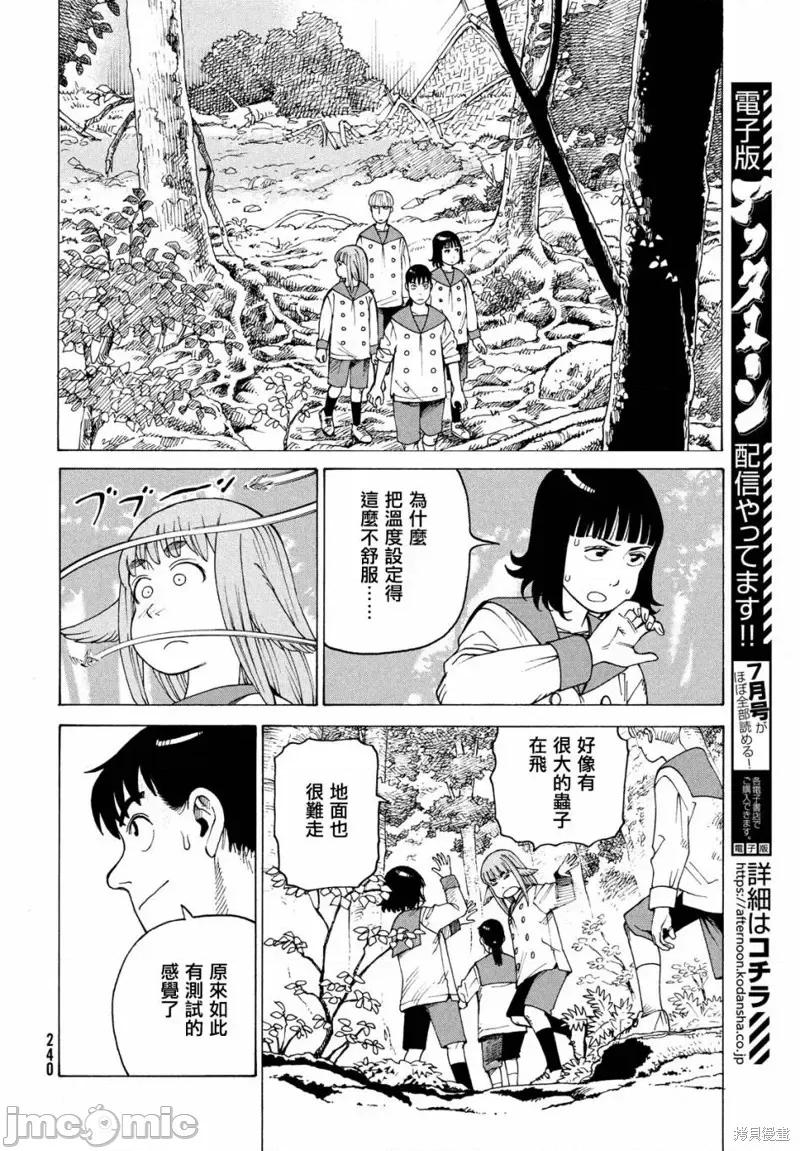 天国大魔境 天国大魔境第37话.zip 第6页