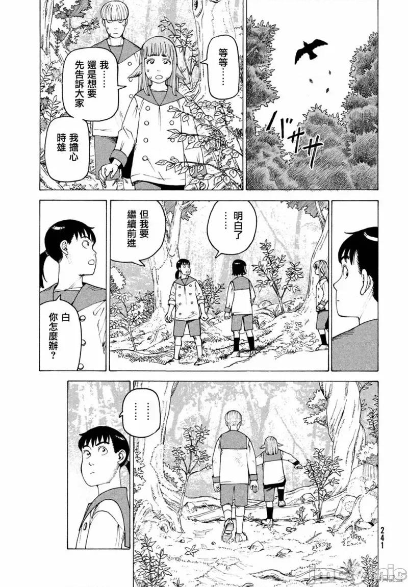 天国大魔境 天国大魔境第37话.zip 第7页