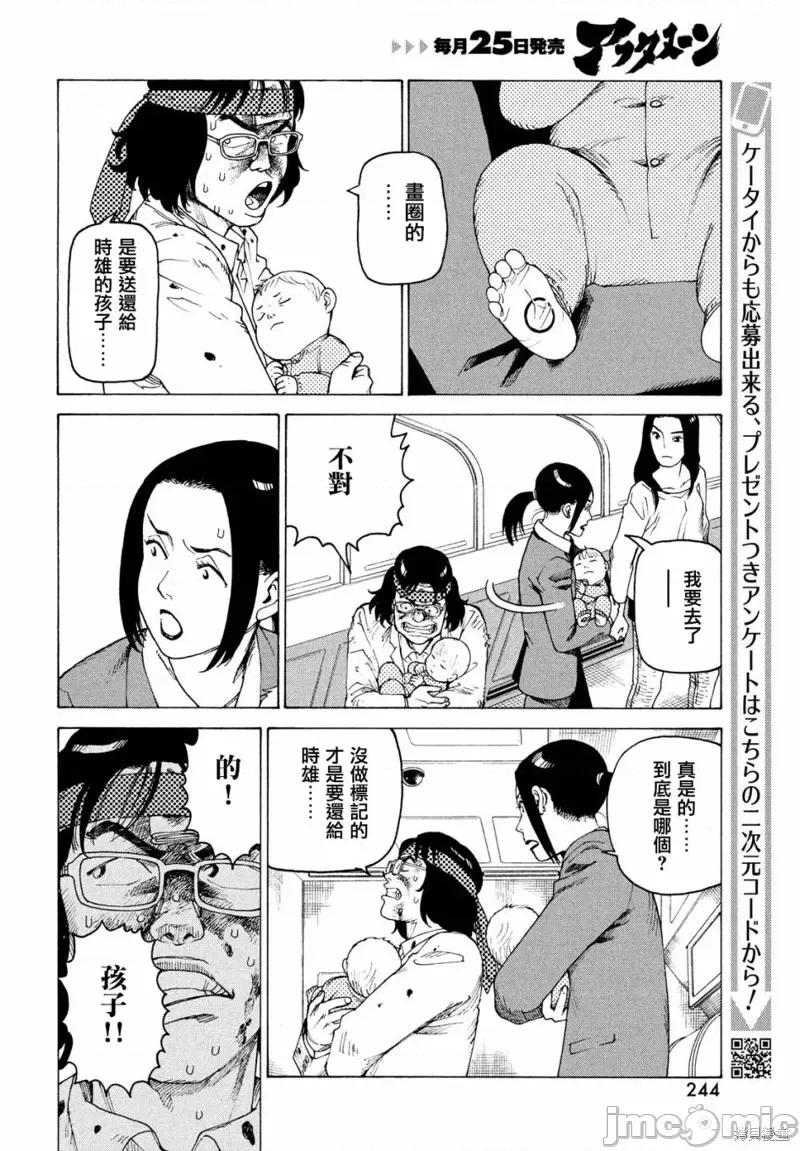 天国大魔境 天国大魔境第37话.zip 第10页