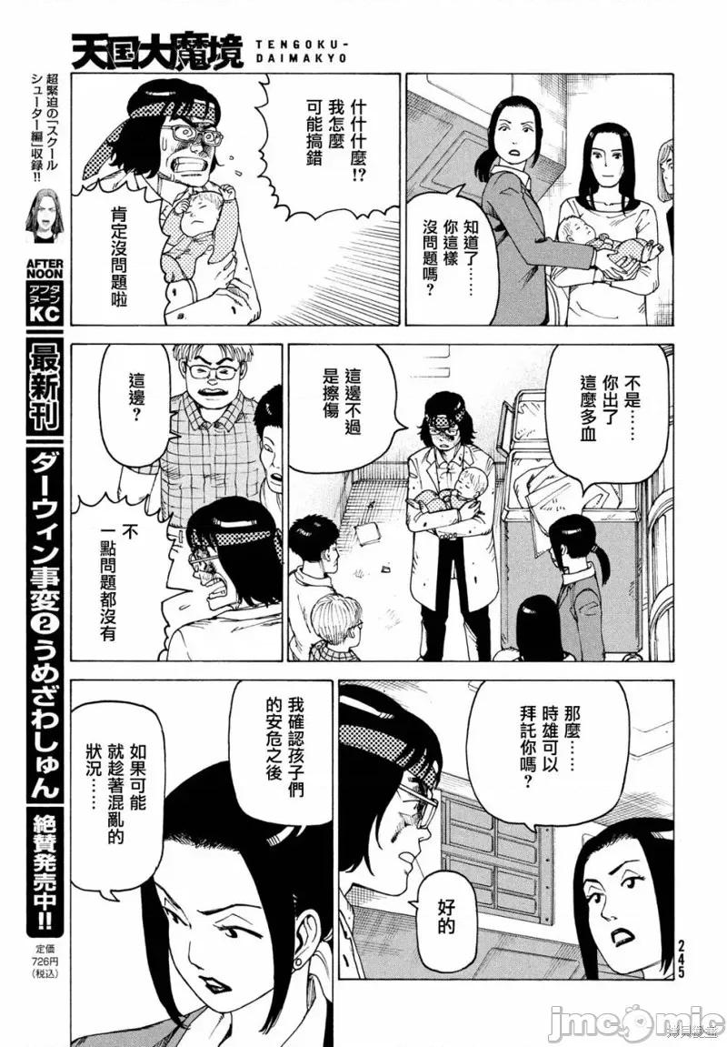 天国大魔境 天国大魔境第37话.zip 第11页