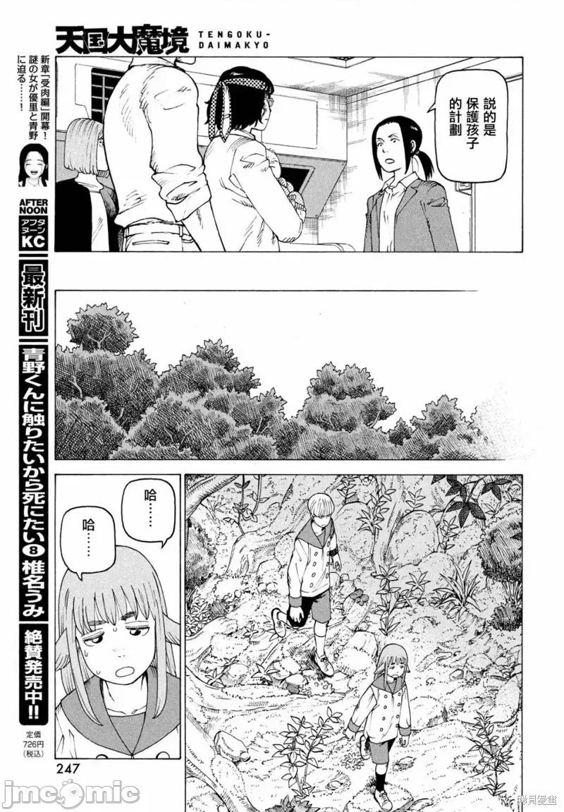天国大魔境 天国大魔境第37话.zip 第13页