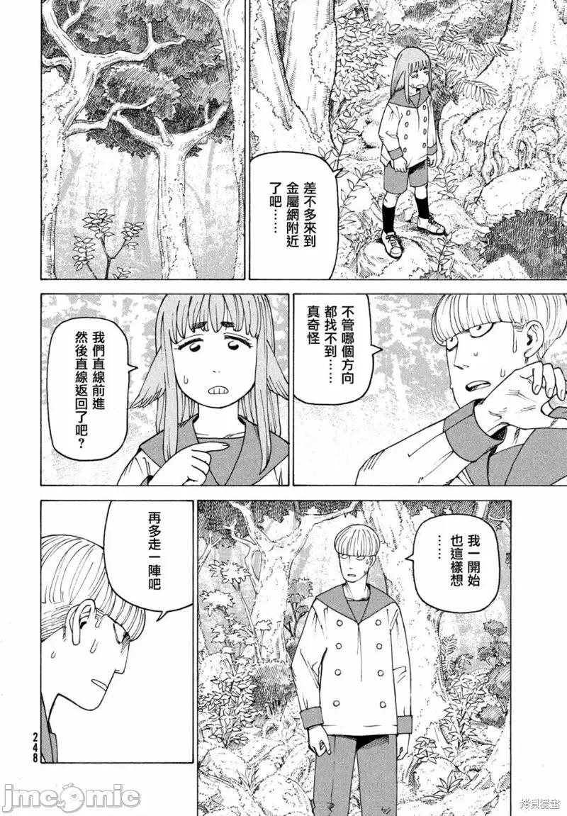 天国大魔境 天国大魔境第37话.zip 第14页