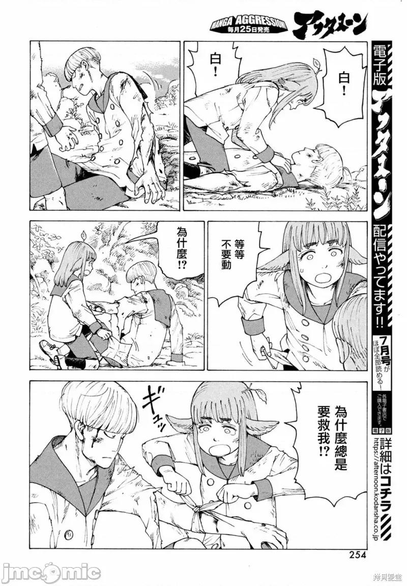 天国大魔境 天国大魔境第37话.zip 第20页