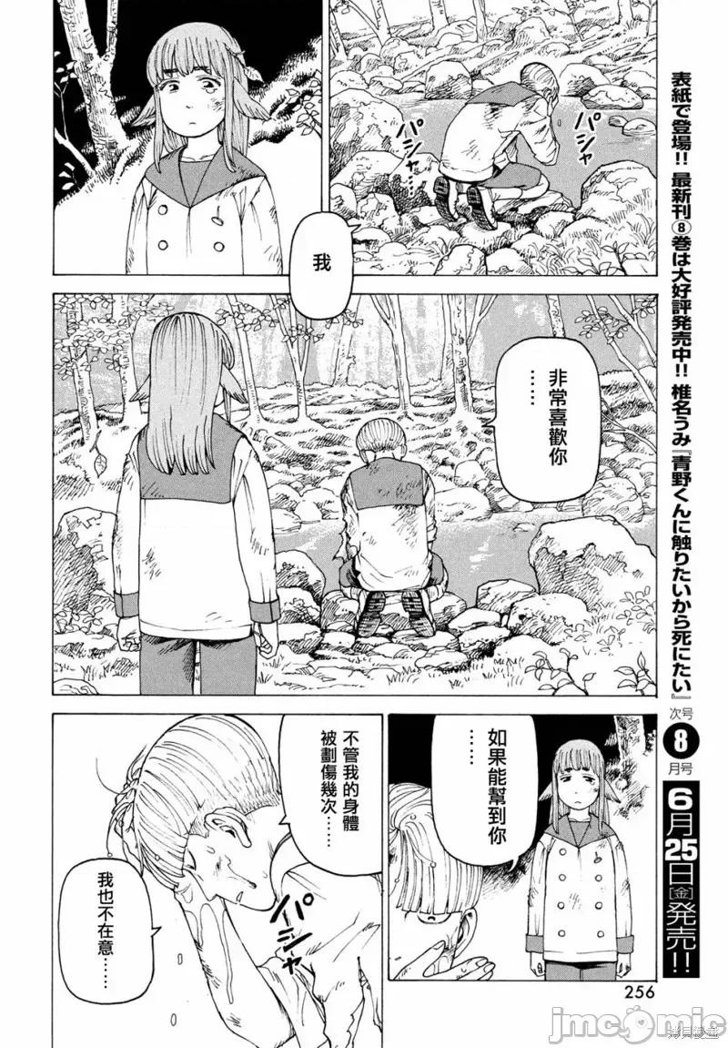 天国大魔境 天国大魔境第37话.zip 第22页