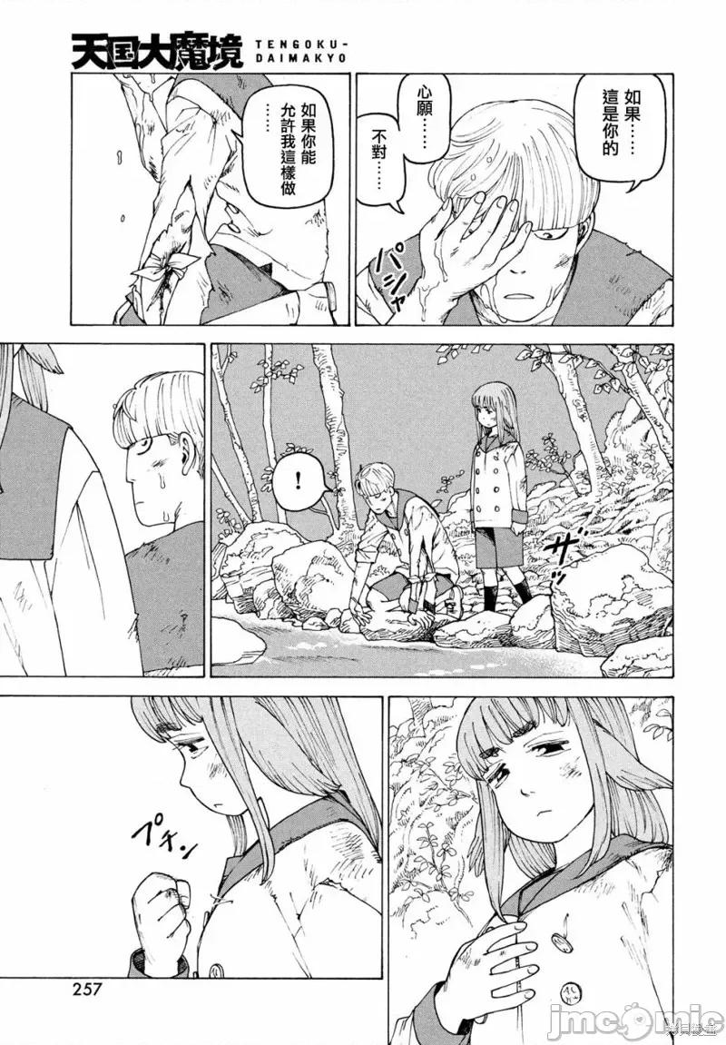 天国大魔境 天国大魔境第37话.zip 第23页