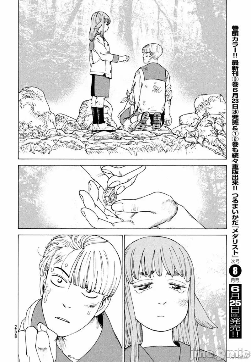 天国大魔境 天国大魔境第37话.zip 第24页