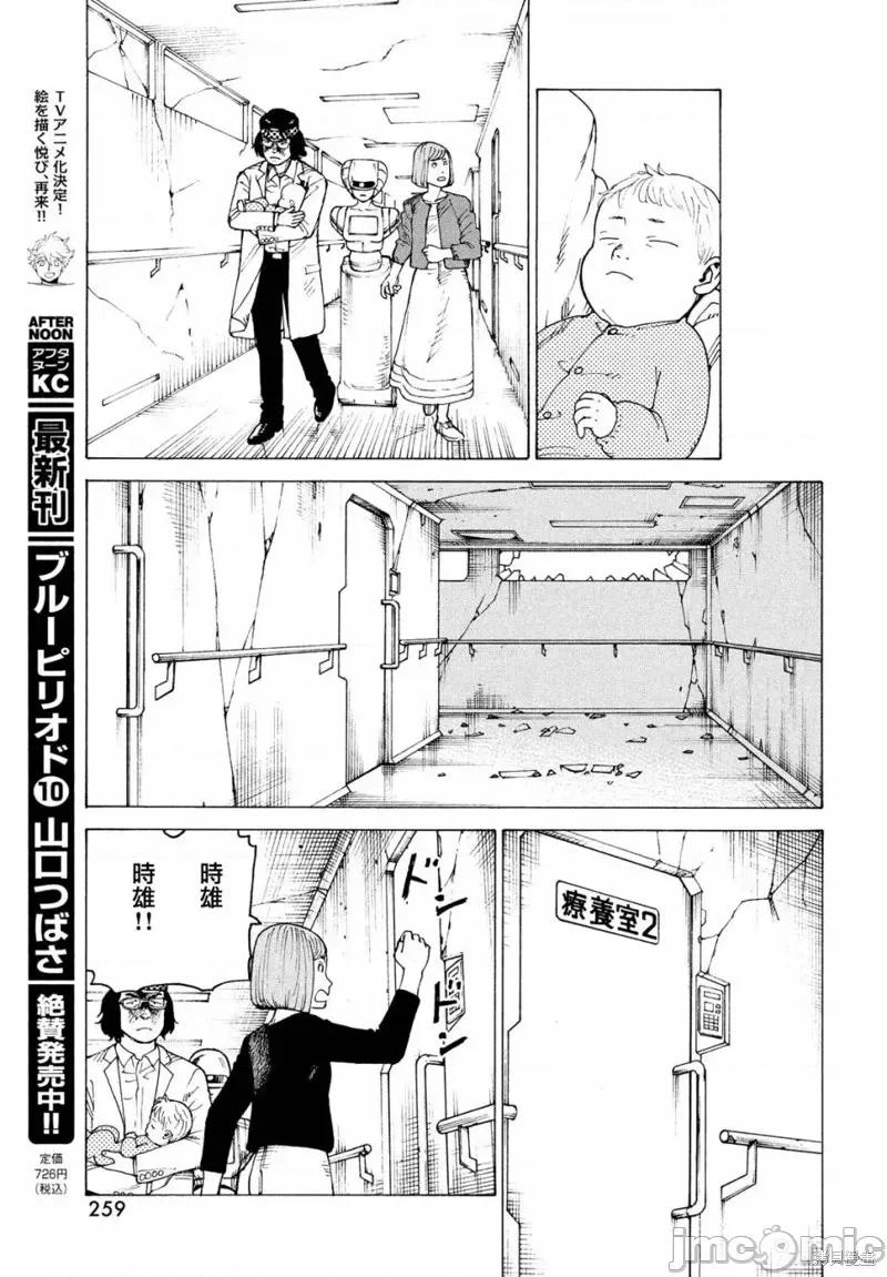 天国大魔境 天国大魔境第37话.zip 第25页
